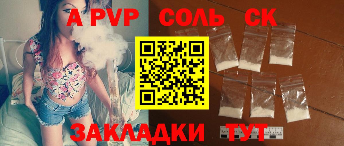 APVP Crystall  А ПВП СК  А ПВП  A PVP Соль  где найти   Вход с VPN  Славянск-на-Кубани 