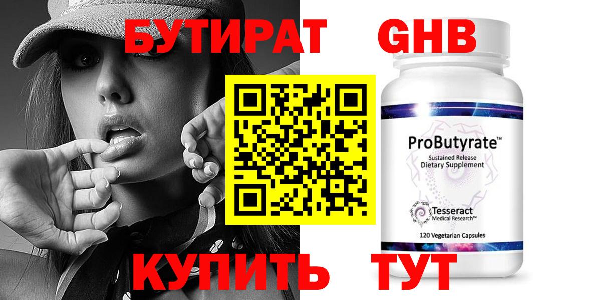 БУТИРАТ бутандиол Славянск-на-Кубани
