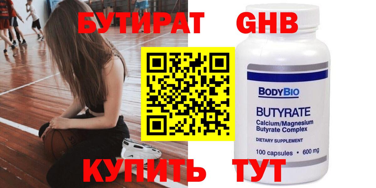 Бутират бутик  Вход с VPN  Славянск-на-Кубани 