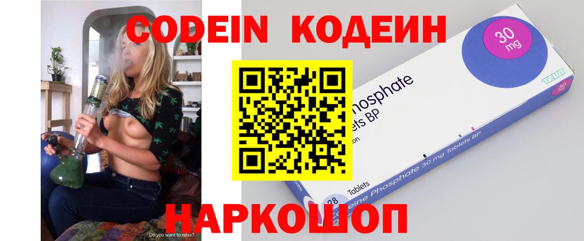 Славянск-на-Кубани  Codein напиток Lean (лин)  Вход с VPN  Кодеин напиток Lean (лин) 