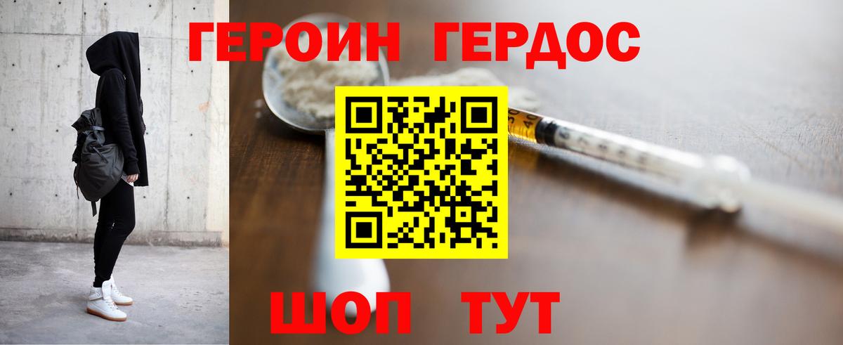 Героин Heroin  ГЕРОИН  Славянск-на-Кубани  Вход с VPN 