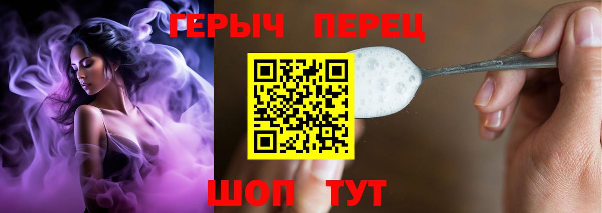 Героин Heroin Славянск-на-Кубани