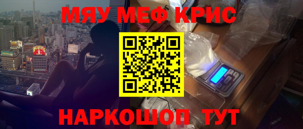 МЕФ кристаллы Славянск-на-Кубани