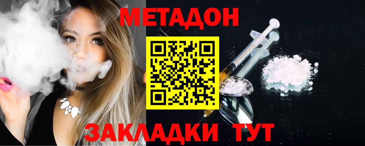 Метадон methadone Славянск-на-Кубани