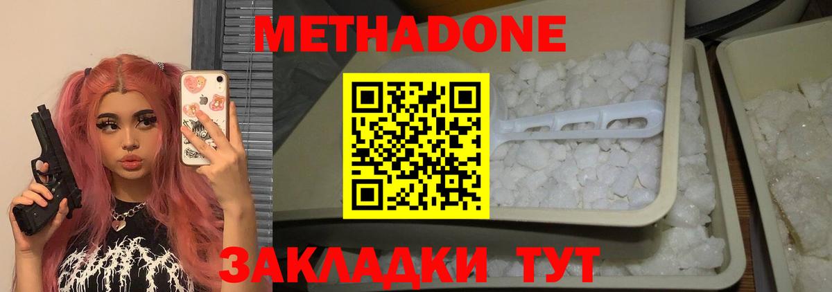 Метадон methadone  МЕТАДОН кристалл  Вход с VPN  Славянск-на-Кубани 