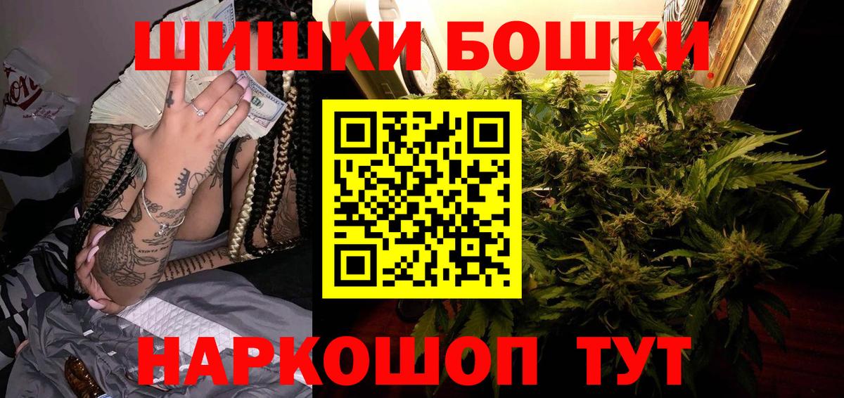 Бошки Шишки семена  Конопля Ganja  Вход с VPN  Славянск-на-Кубани  Бошки Шишки индика 